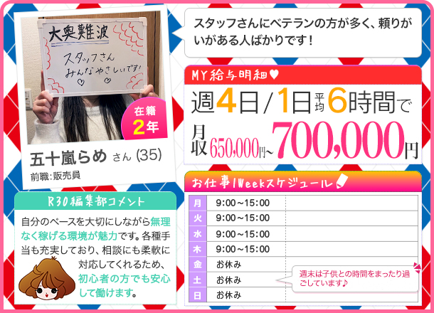五十嵐らめさんの給料明細 週4日/１日平均6時間 月収650,000円~ 700,000円 スタッフさんにベテランの方が多く、頼りがいがある人ばかりです！