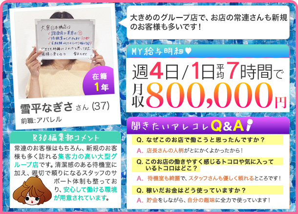 雪平なぎささんの給料明細 週4日/１日平均7時間 月収800,000円 大きめのグループ店でお店の常連さんも新規様も多いです！