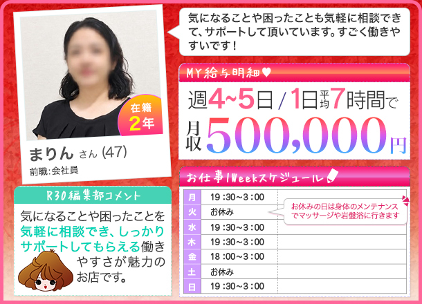 まりんさんの給料明細 週4~5日/１日平均時7時間 月収500,000円 気になることや困ったことも気軽に相談できて、サポートして頂いています。すごく働きやすいです！