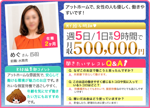 めぐさんの給料明細 週5日/１日平均9時間 月収500,000円 アットホームで、女性の人も優しく、働きやすいです！