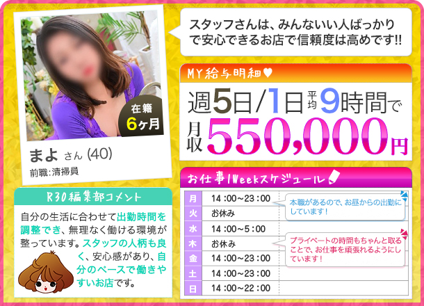 まよさきさんの給料明細 週5日/１日平均9時間 月収550,000円 スタッフさんは、みんないいればっかりで安心できるお店で信頼度は高めです!!
