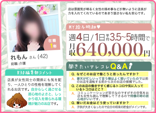 れもんさんの給料明細 週4日/１日平均3.5~5時間 月収640,000円 店は雰囲気が明るく女性の揉め事などが無いように店長が力を入れてくれているのであまり話さない私も安心です。