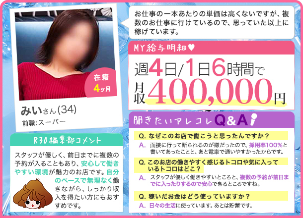 みいさんの給料明細 週4日/１日平均6時間 月収400,000円 お仕事の一本あたりの単価は高くないですが、複数お仕事行けているので思っていた以上に稼げてます。