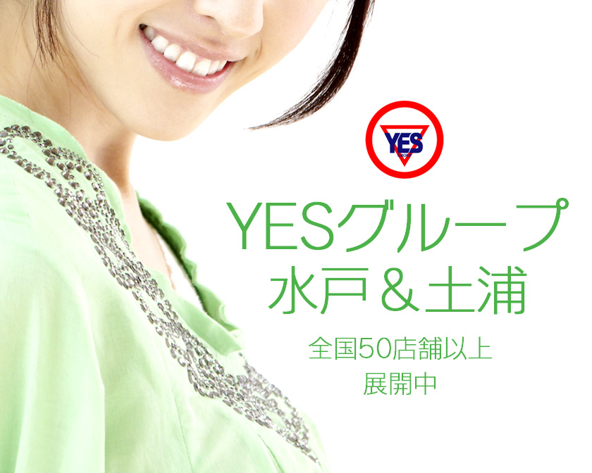 YESグループ水戸＆土浦
