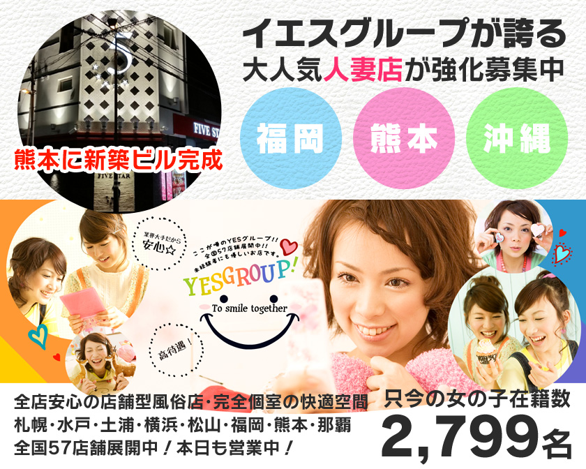YESグループ九州