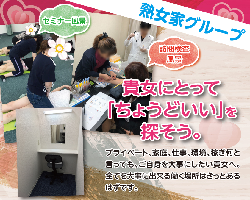熟女家グループ