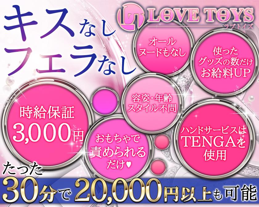 ラブトイズグループ