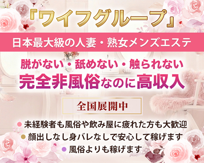 ワイフグループ
